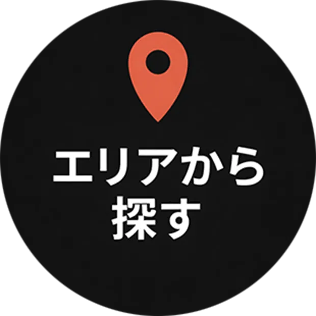 エリアから探す